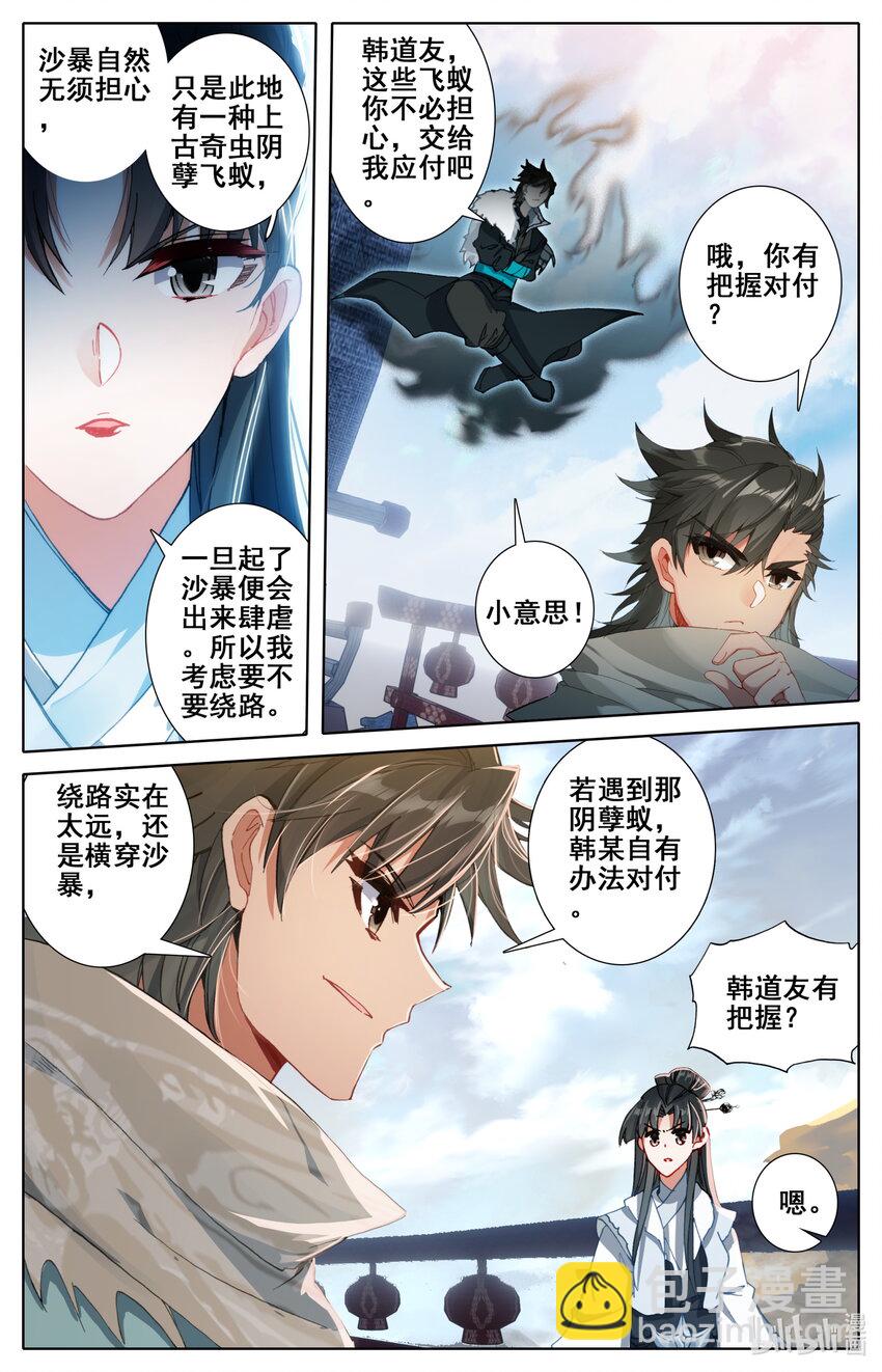 🍻凡人修仙之仙界篇 026 交战 第3页