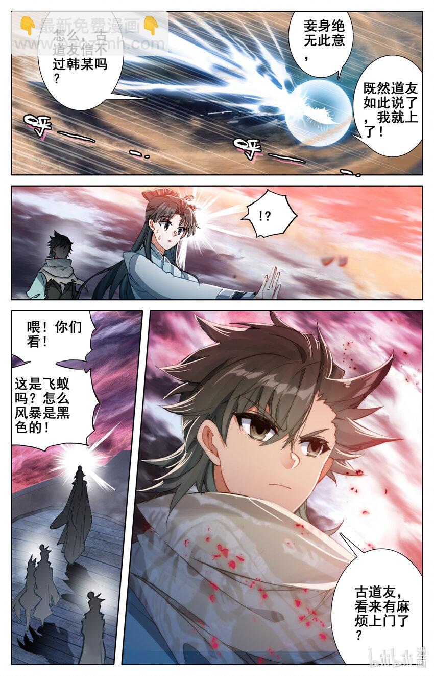 🍻凡人修仙之仙界篇 026 交战 第4页
