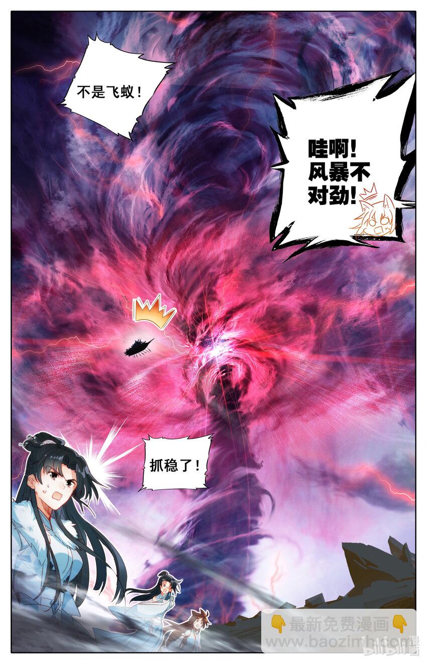 🍻凡人修仙之仙界篇 026 交战 第5页