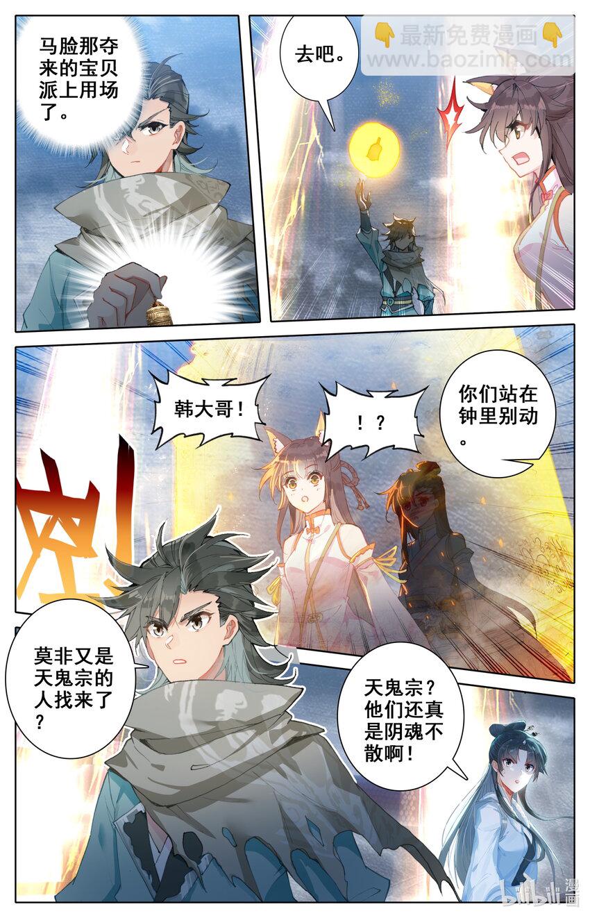 🍻凡人修仙之仙界篇 026 交战 第7页