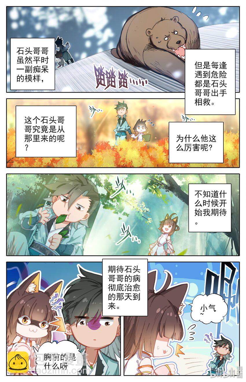 🍻凡人修仙之仙界篇 003 相依为命 第10页