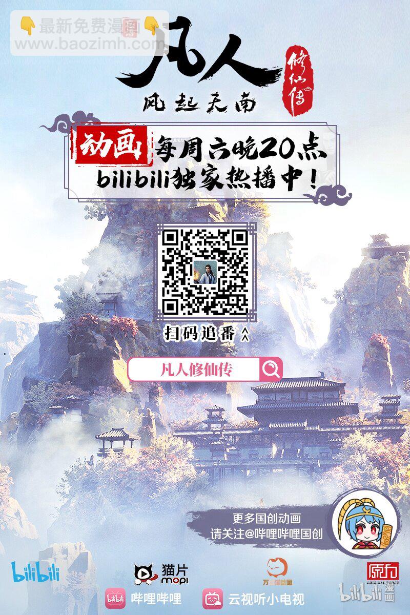 🍻凡人修仙之仙界篇 003 相依为命 第14页
