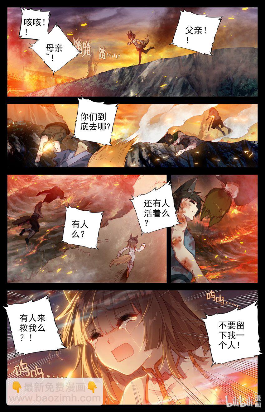 🍻凡人修仙之仙界篇 003 相依为命 第4页