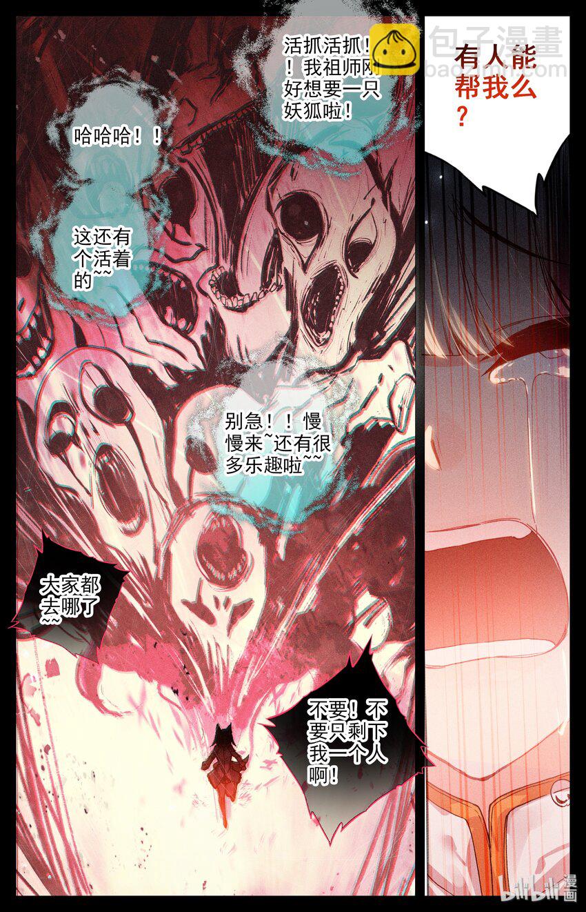 🍻凡人修仙之仙界篇 003 相依为命 第5页