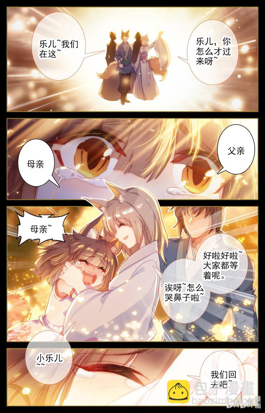 🍻凡人修仙之仙界篇 003 相依为命 第7页