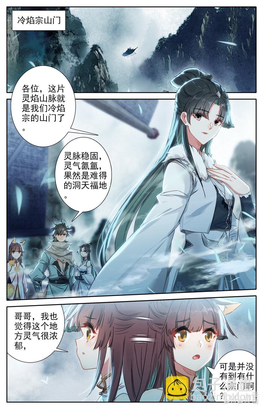 🍻凡人修仙之仙界篇 030 棘手强敌 第10页