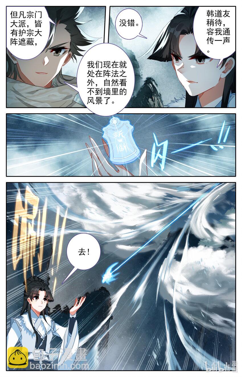 🍻凡人修仙之仙界篇 030 棘手强敌 第11页