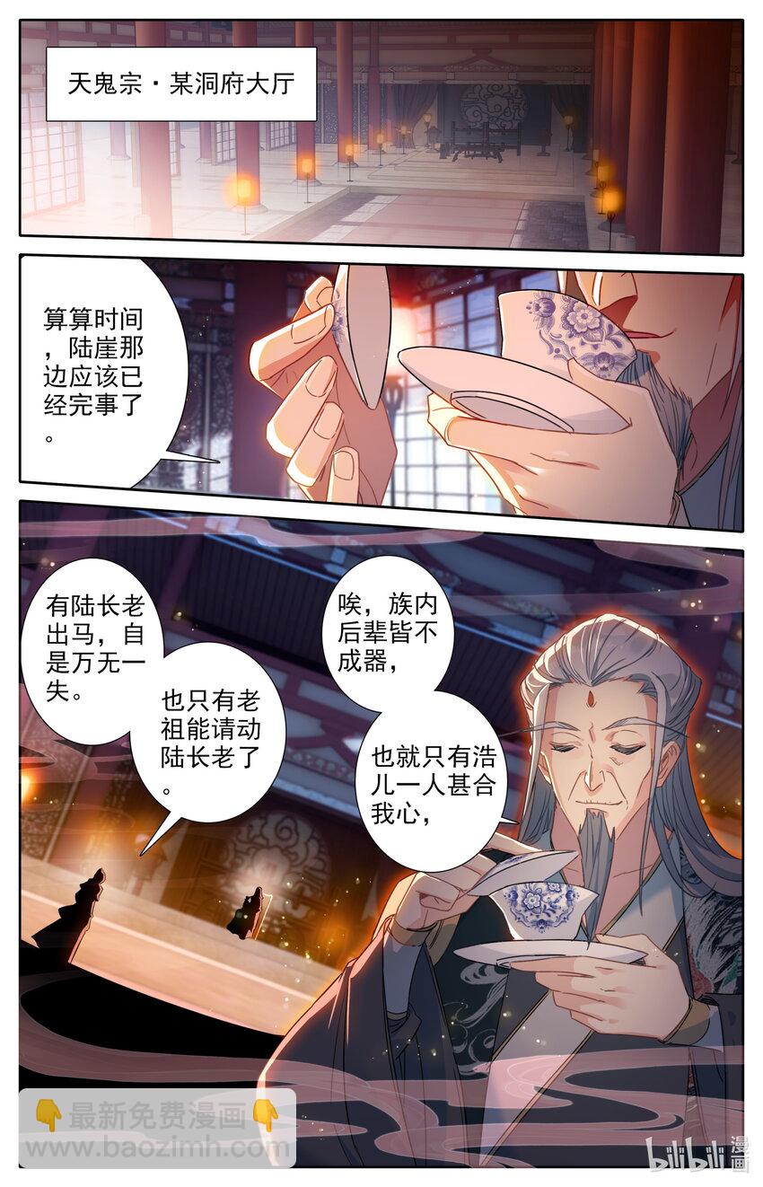 🍻凡人修仙之仙界篇 030 棘手强敌 第2页