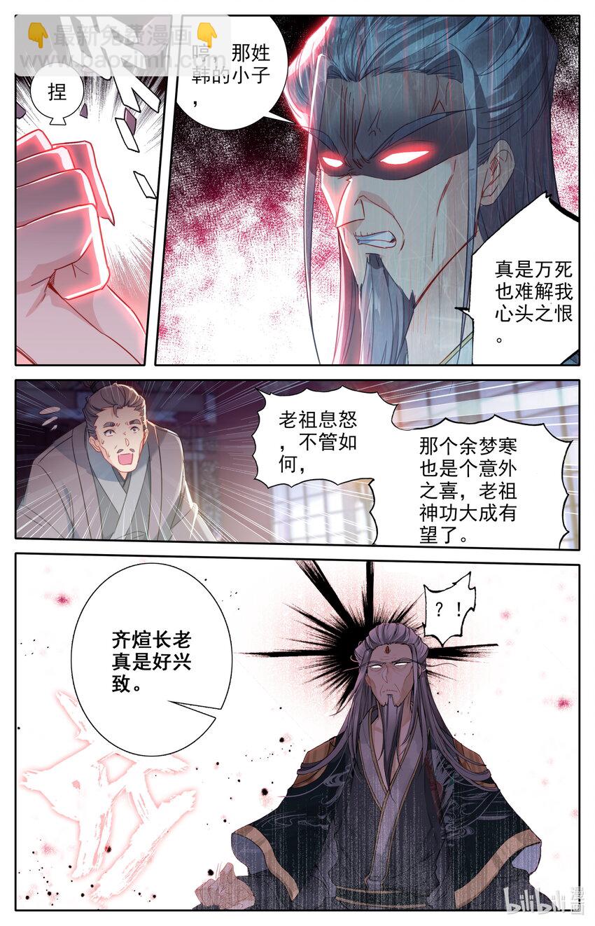 🍻凡人修仙之仙界篇 030 棘手强敌 第3页