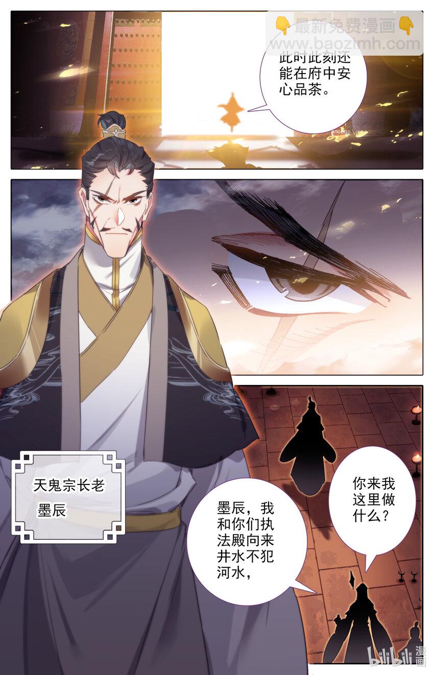 🍻凡人修仙之仙界篇 030 棘手强敌 第4页