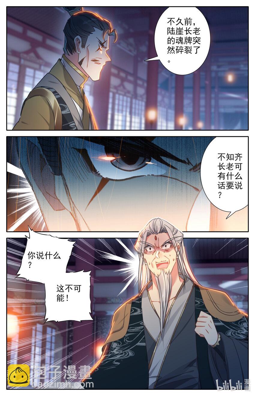 🍻凡人修仙之仙界篇 030 棘手强敌 第5页