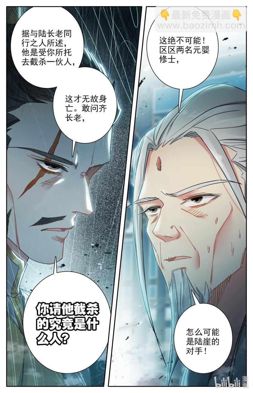 🍻凡人修仙之仙界篇 030 棘手强敌 第6页