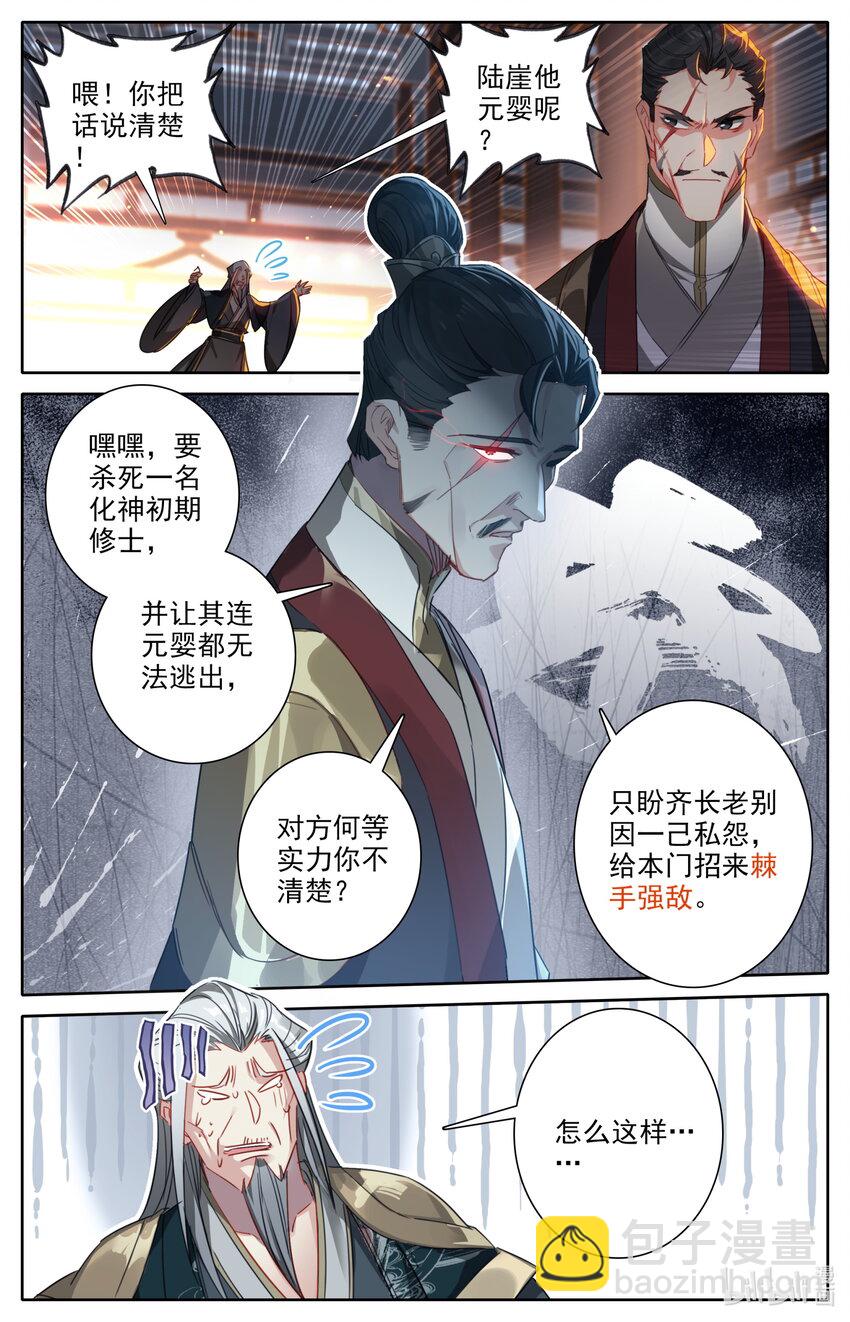 🍻凡人修仙之仙界篇 030 棘手强敌 第7页