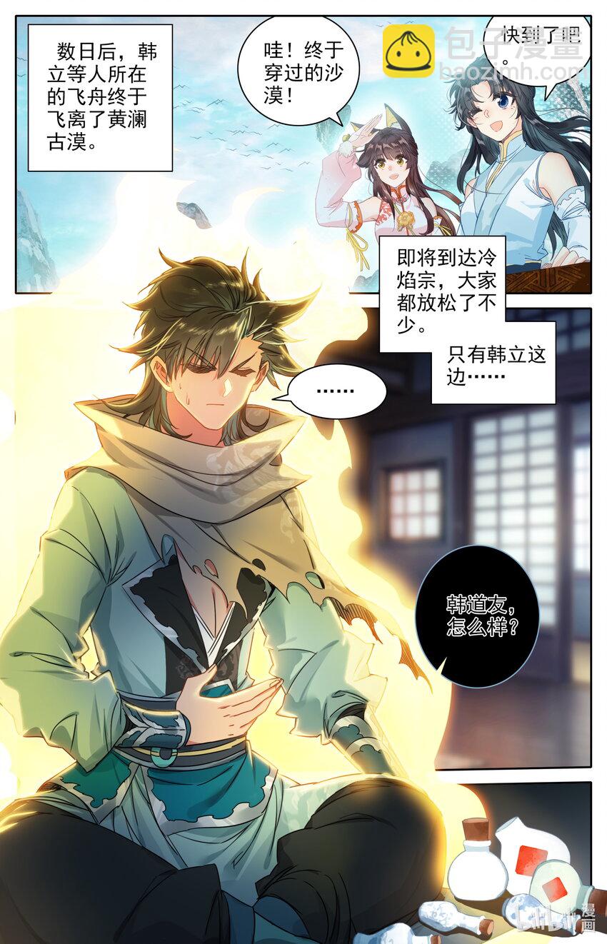 🍻凡人修仙之仙界篇 030 棘手强敌 第8页