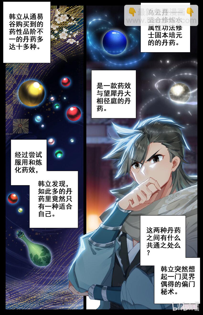 🍻凡人修仙之仙界篇 032 先天紫气 第10页