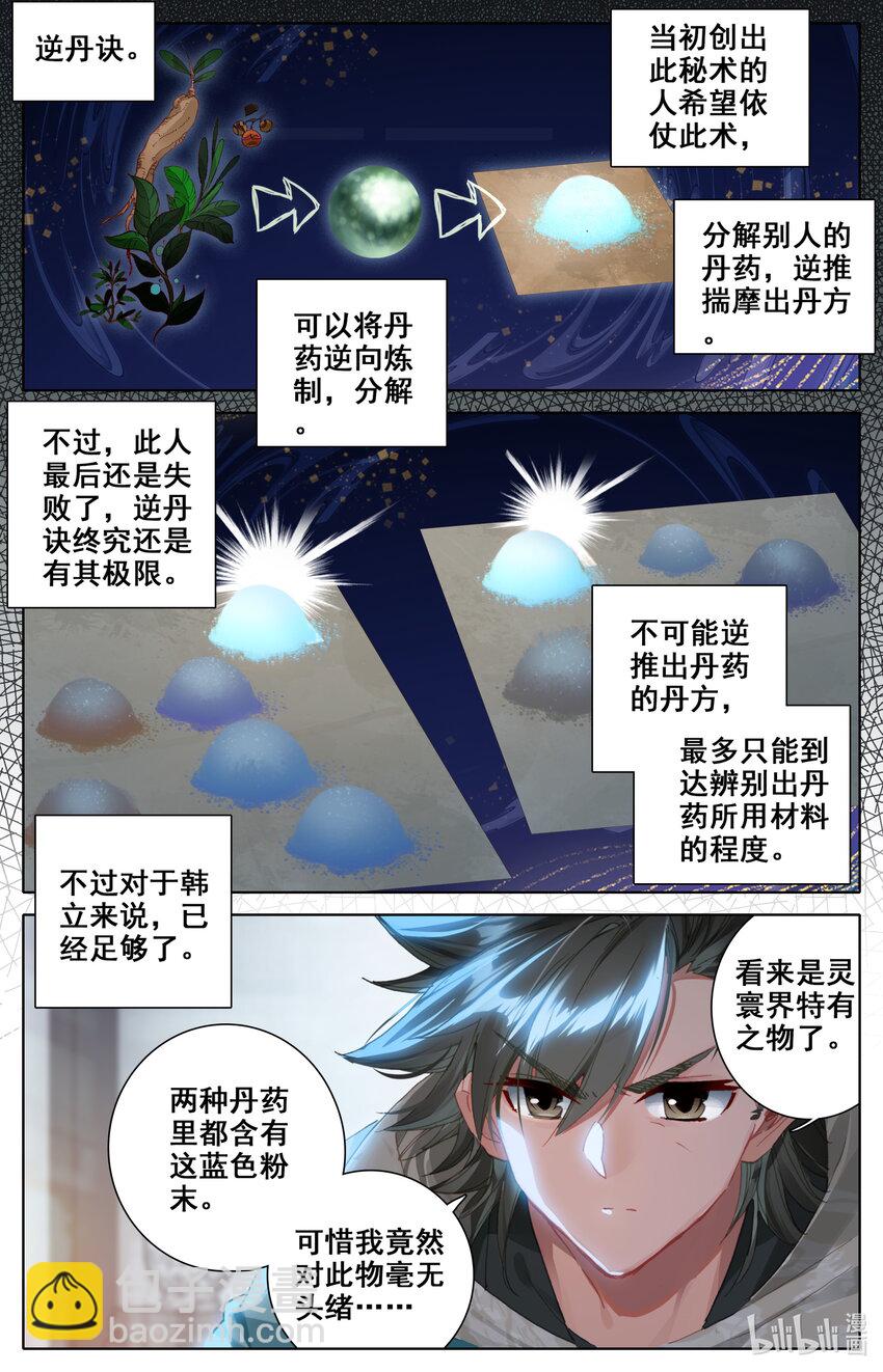 🍻凡人修仙之仙界篇 032 先天紫气 第11页