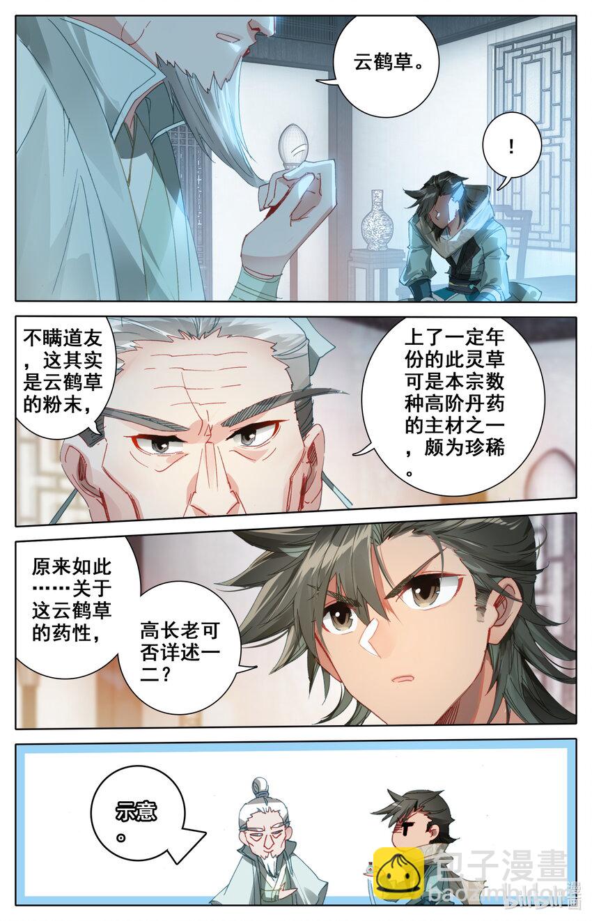 🍻凡人修仙之仙界篇 032 先天紫气 第12页