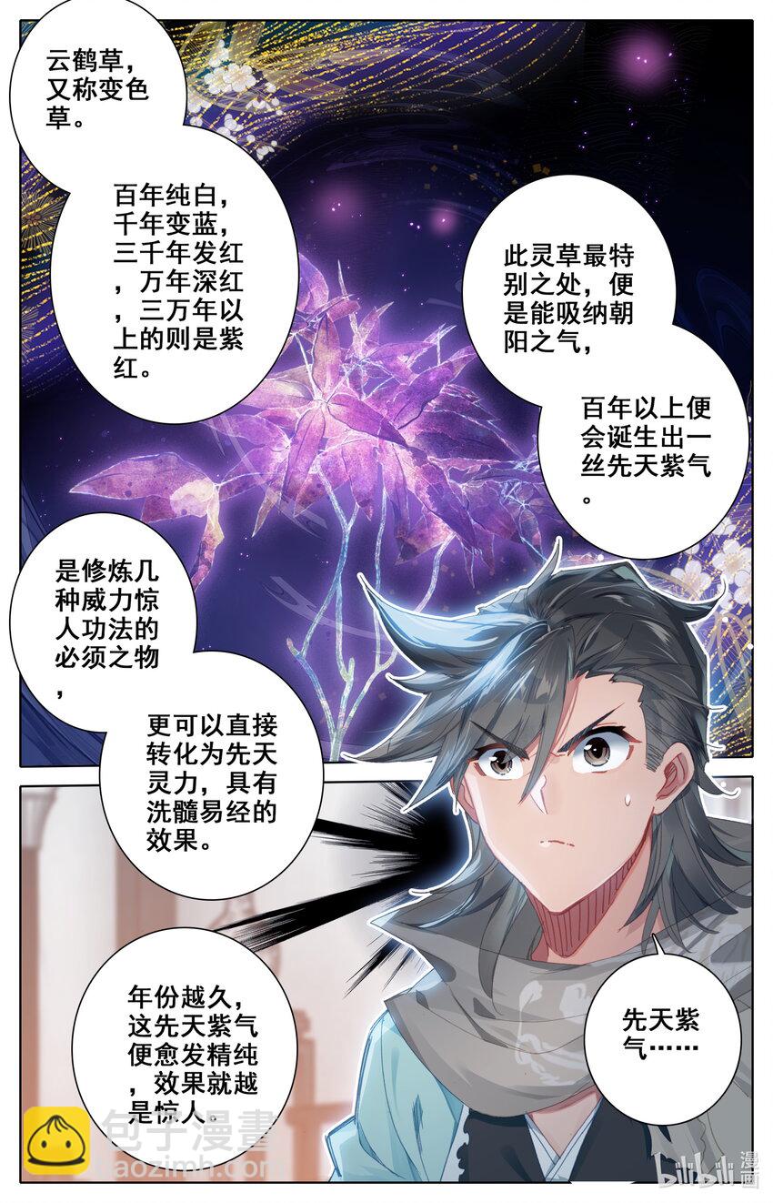 🍻凡人修仙之仙界篇 032 先天紫气 第13页