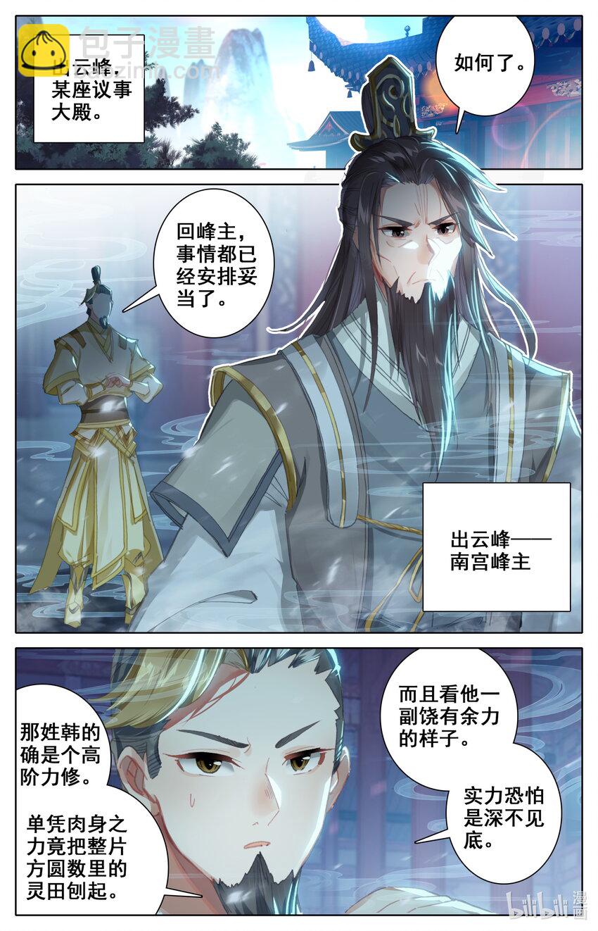 🍻凡人修仙之仙界篇 032 先天紫气 第2页