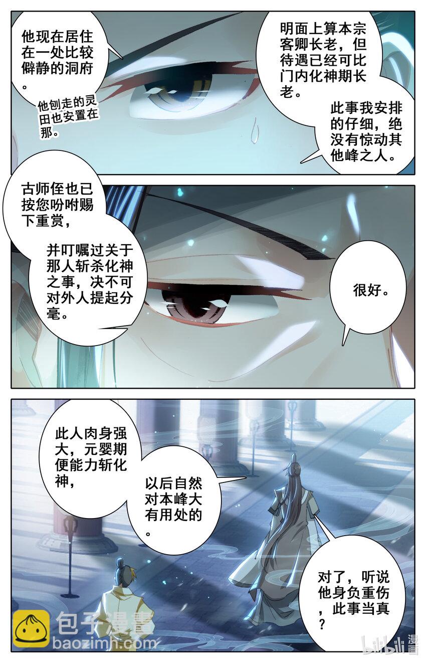 🍻凡人修仙之仙界篇 032 先天紫气 第3页