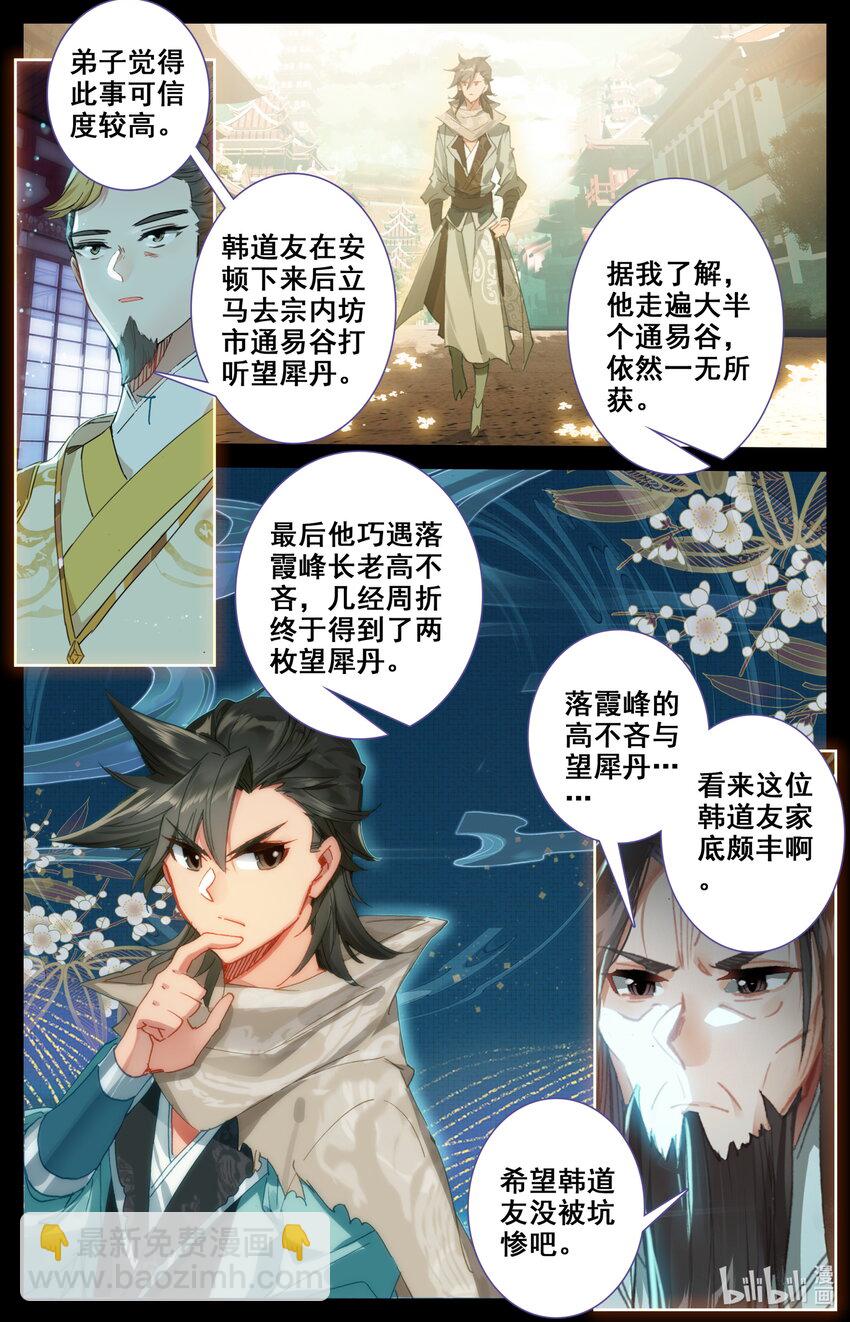 🍻凡人修仙之仙界篇 032 先天紫气 第4页