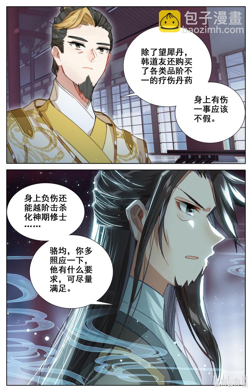 🍻凡人修仙之仙界篇 032 先天紫气 第5页