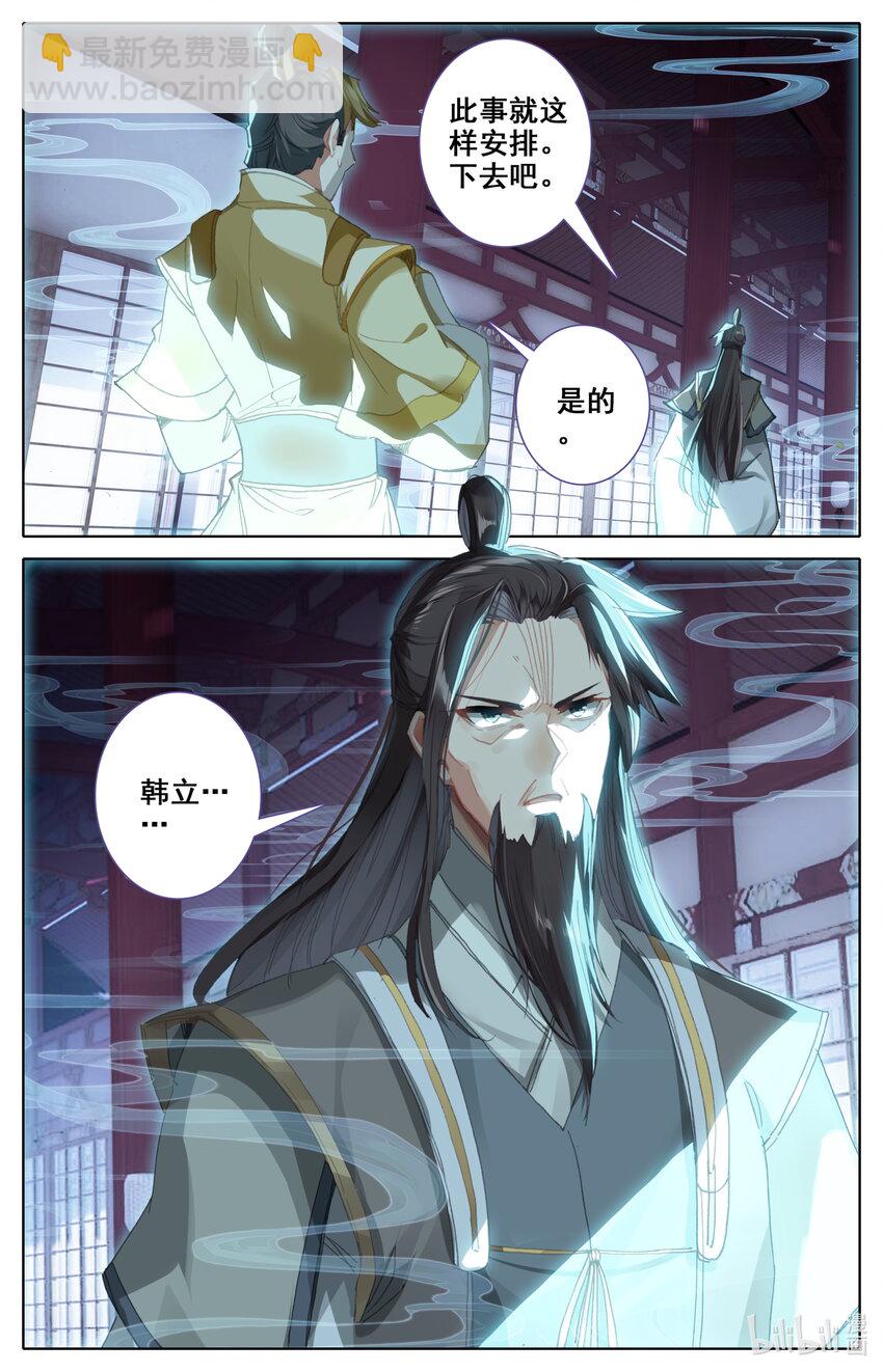 🍻凡人修仙之仙界篇 032 先天紫气 第6页