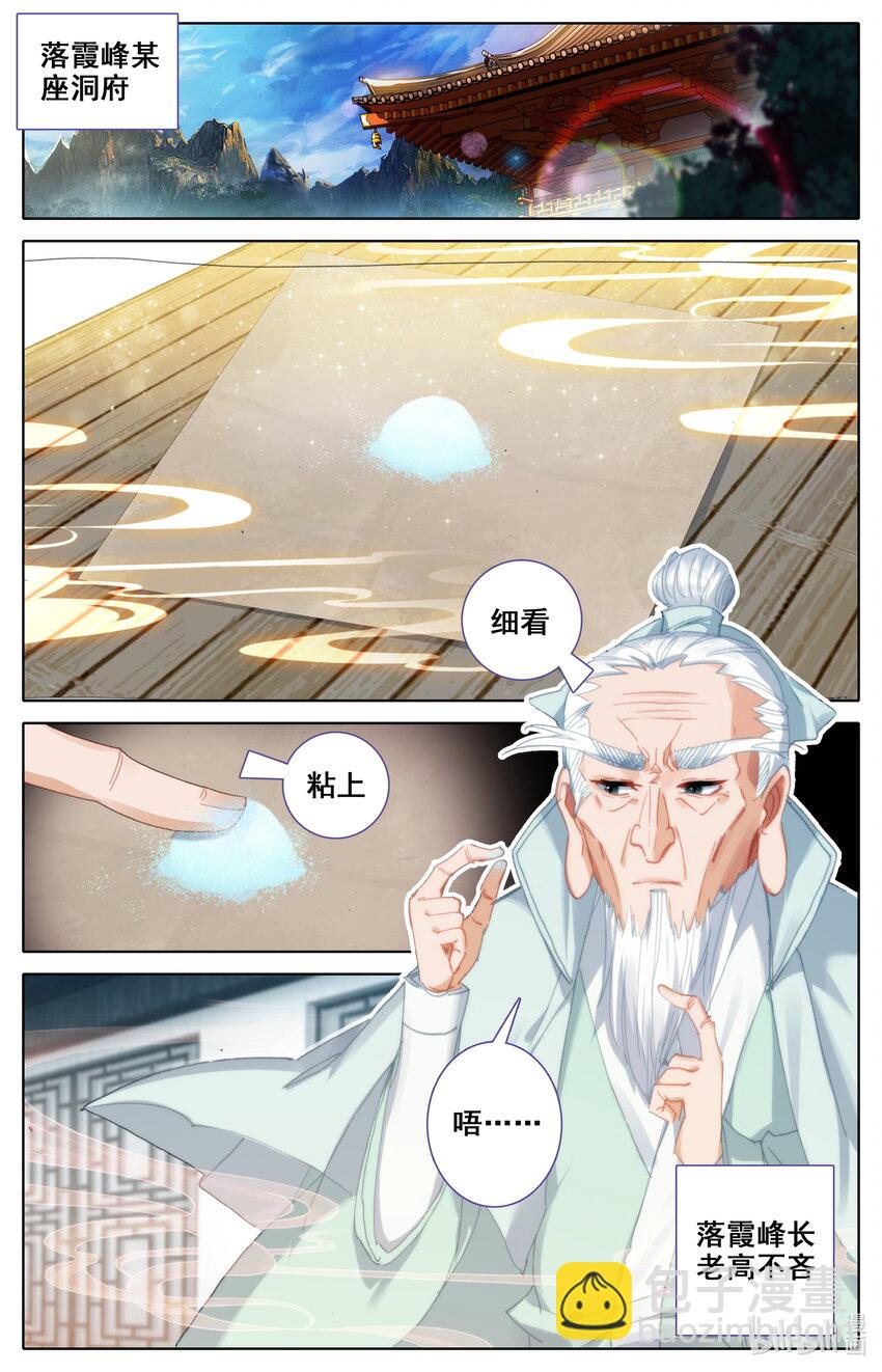 🍻凡人修仙之仙界篇 032 先天紫气 第7页