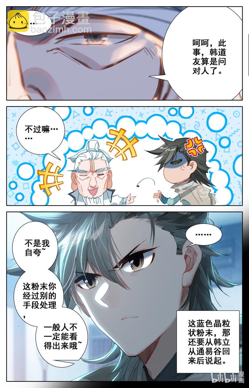 🍻凡人修仙之仙界篇 032 先天紫气 第9页