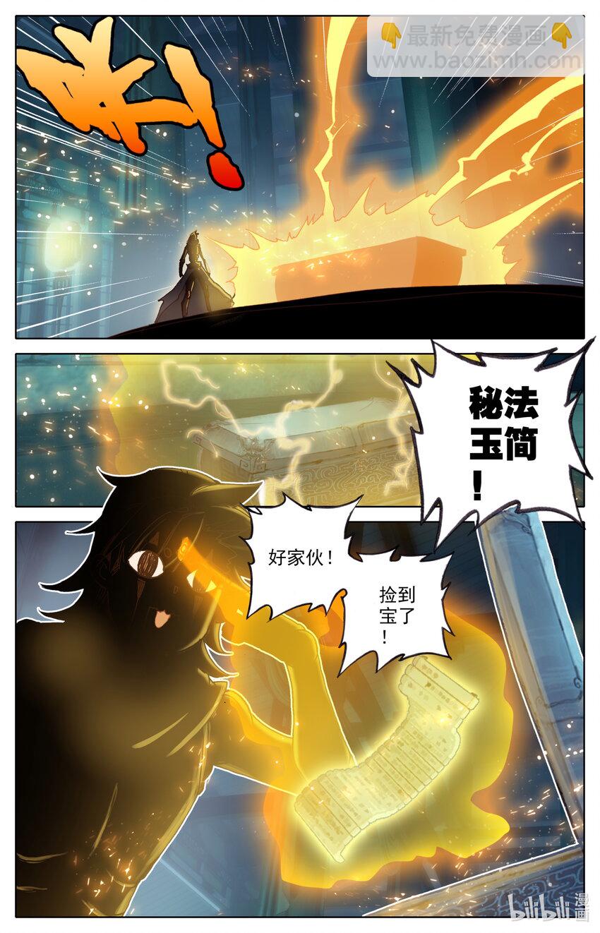 🍻凡人修仙之仙界篇 034 秘法玉简 第10页