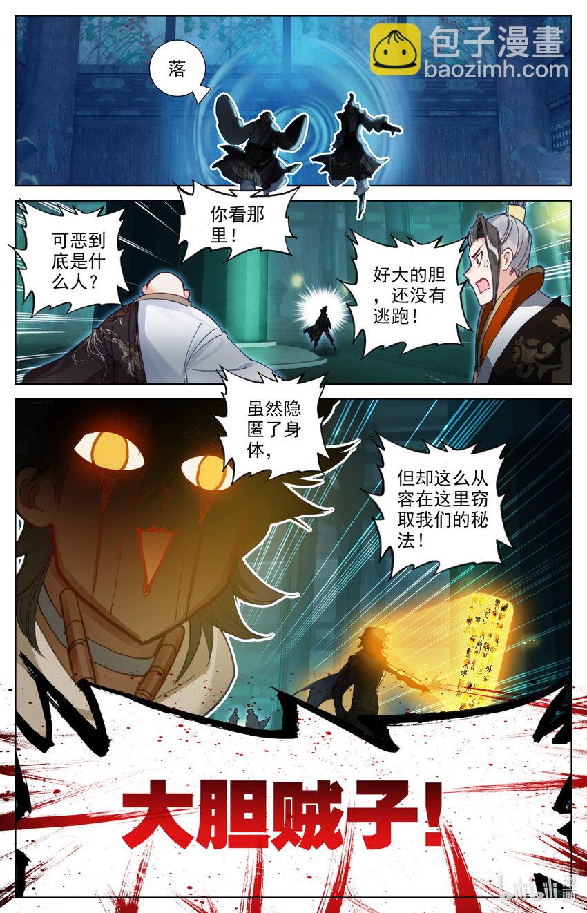🍻凡人修仙之仙界篇 034 秘法玉简 第11页