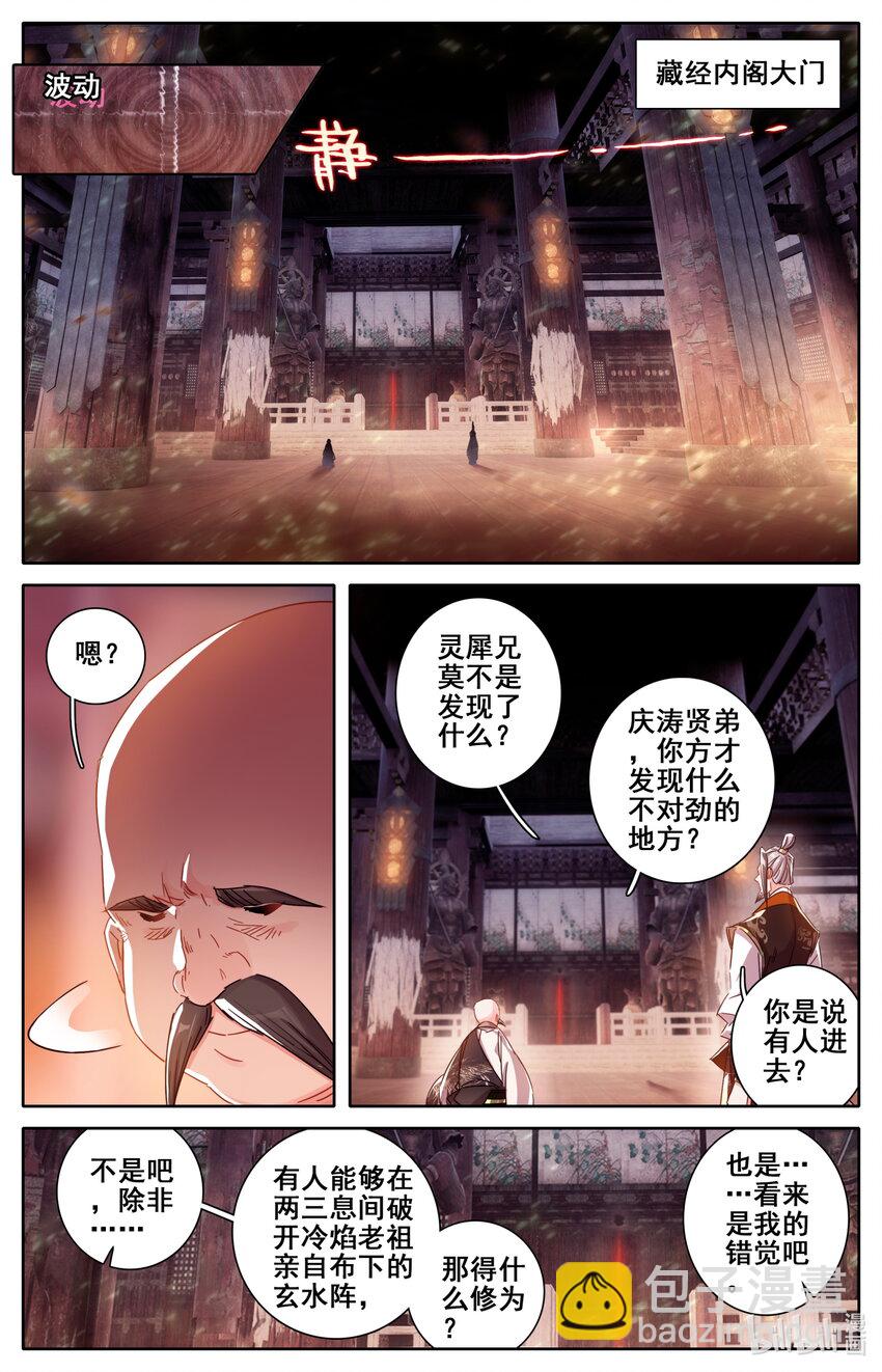 🍻凡人修仙之仙界篇 034 秘法玉简 第2页