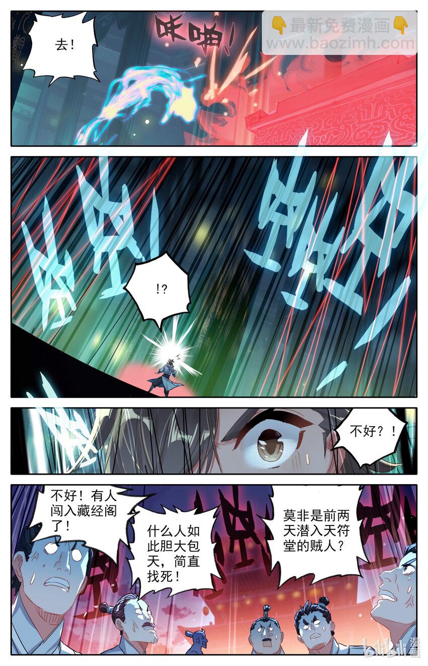 🍻凡人修仙之仙界篇 034 秘法玉简 第7页