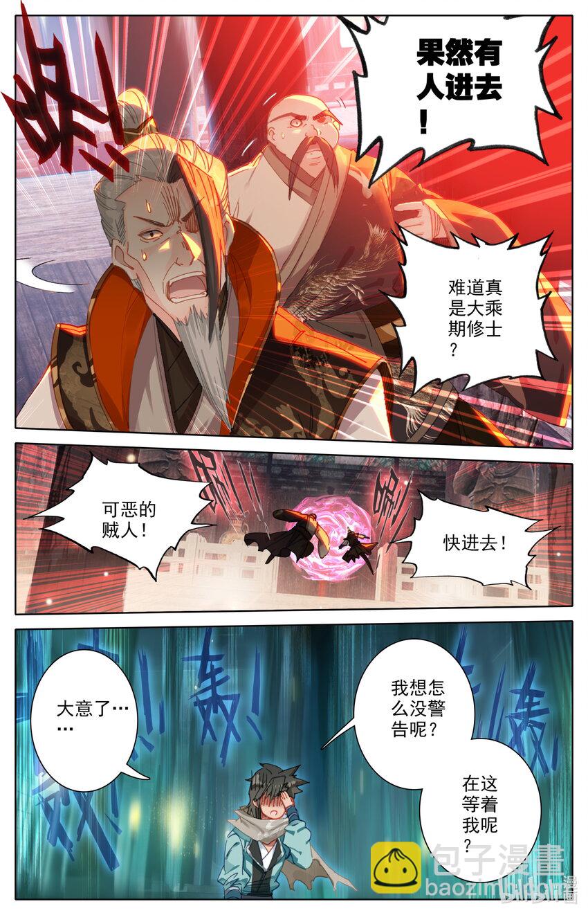 🍻凡人修仙之仙界篇 034 秘法玉简 第8页