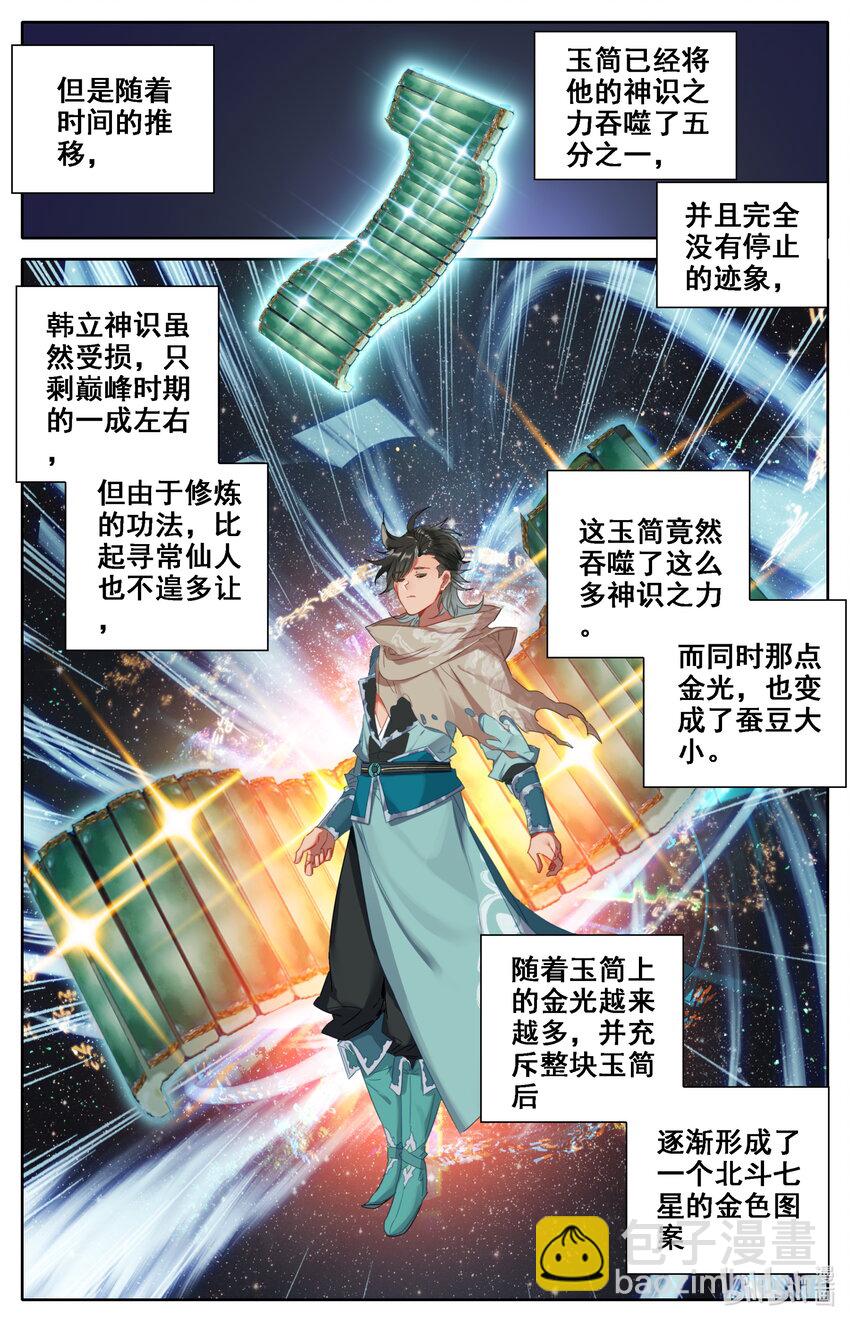🍻凡人修仙之仙界篇 036 北斗星元 第10页