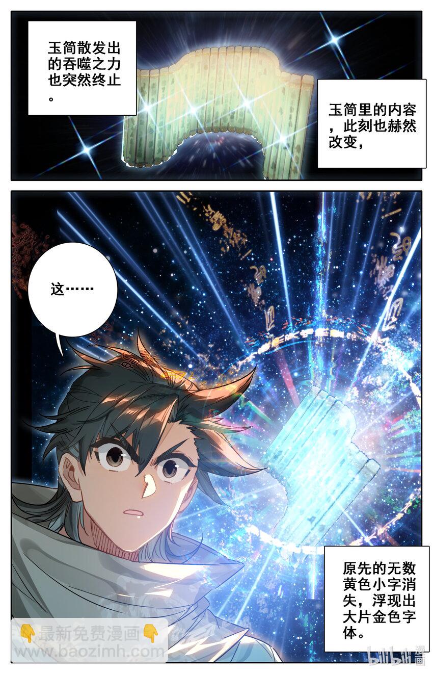 🍻凡人修仙之仙界篇 036 北斗星元 第11页