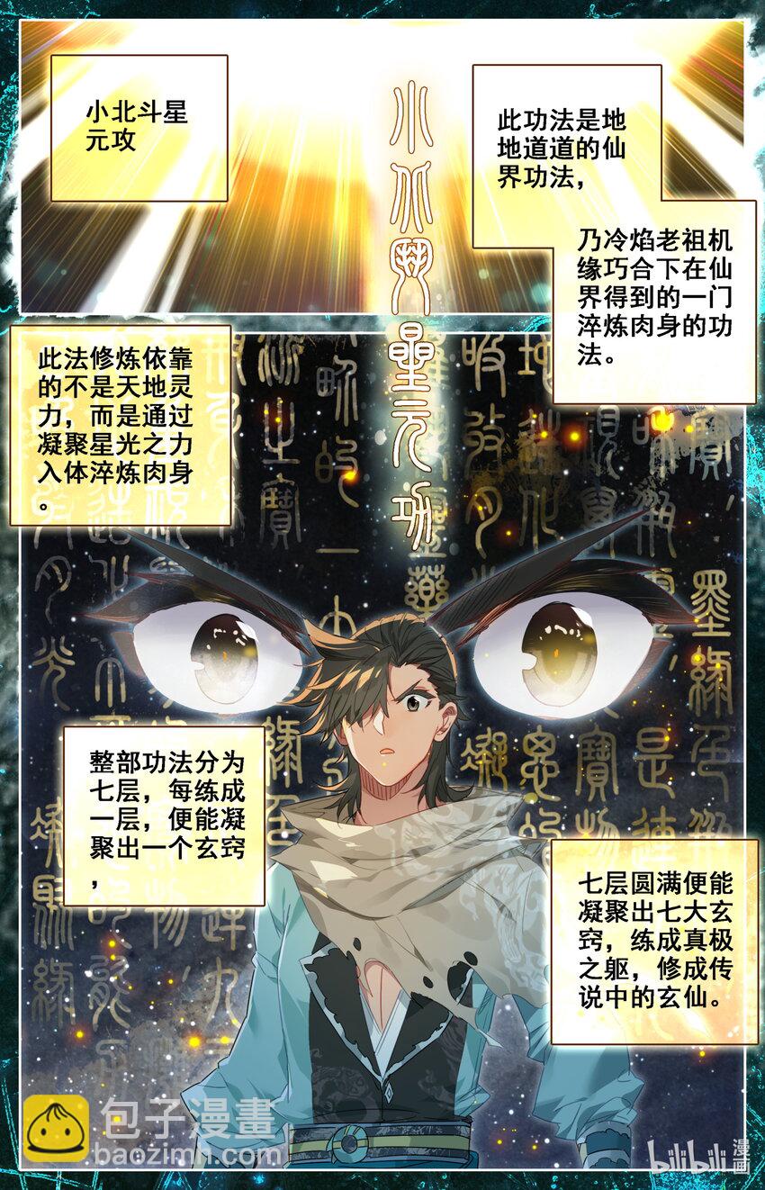 🍻凡人修仙之仙界篇 036 北斗星元 第12页