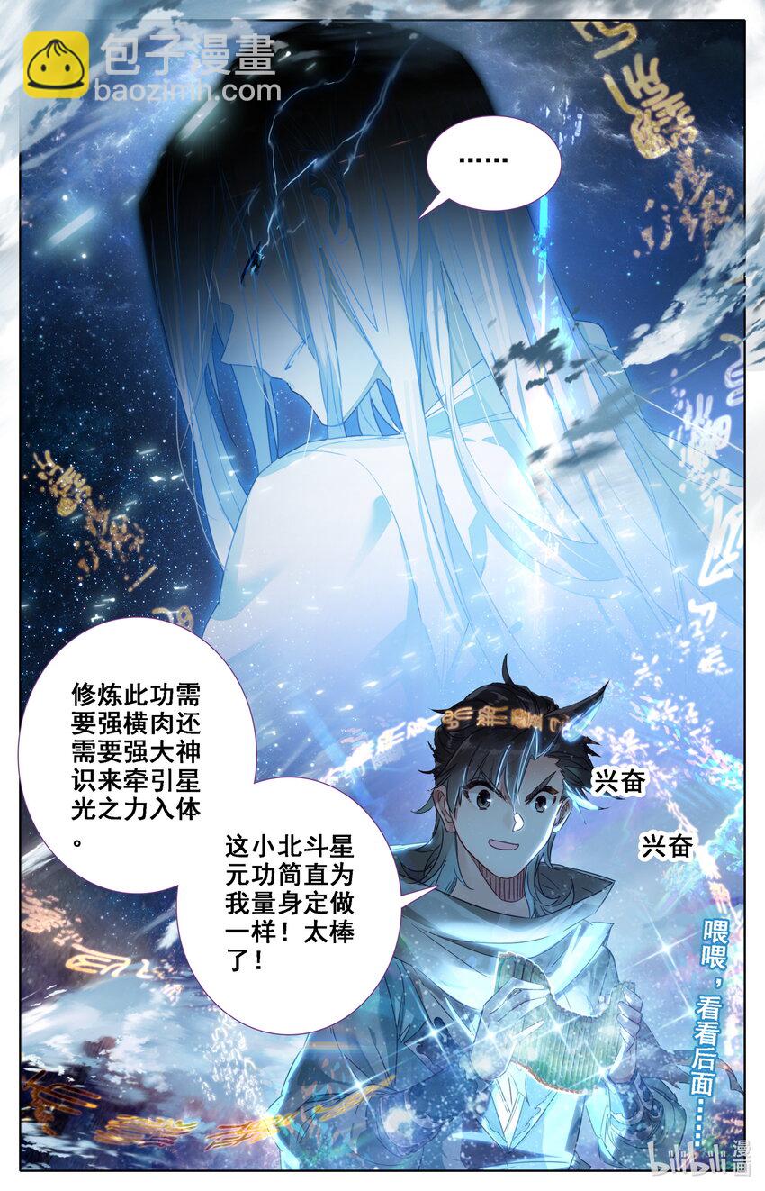 🍻凡人修仙之仙界篇 036 北斗星元 第13页
