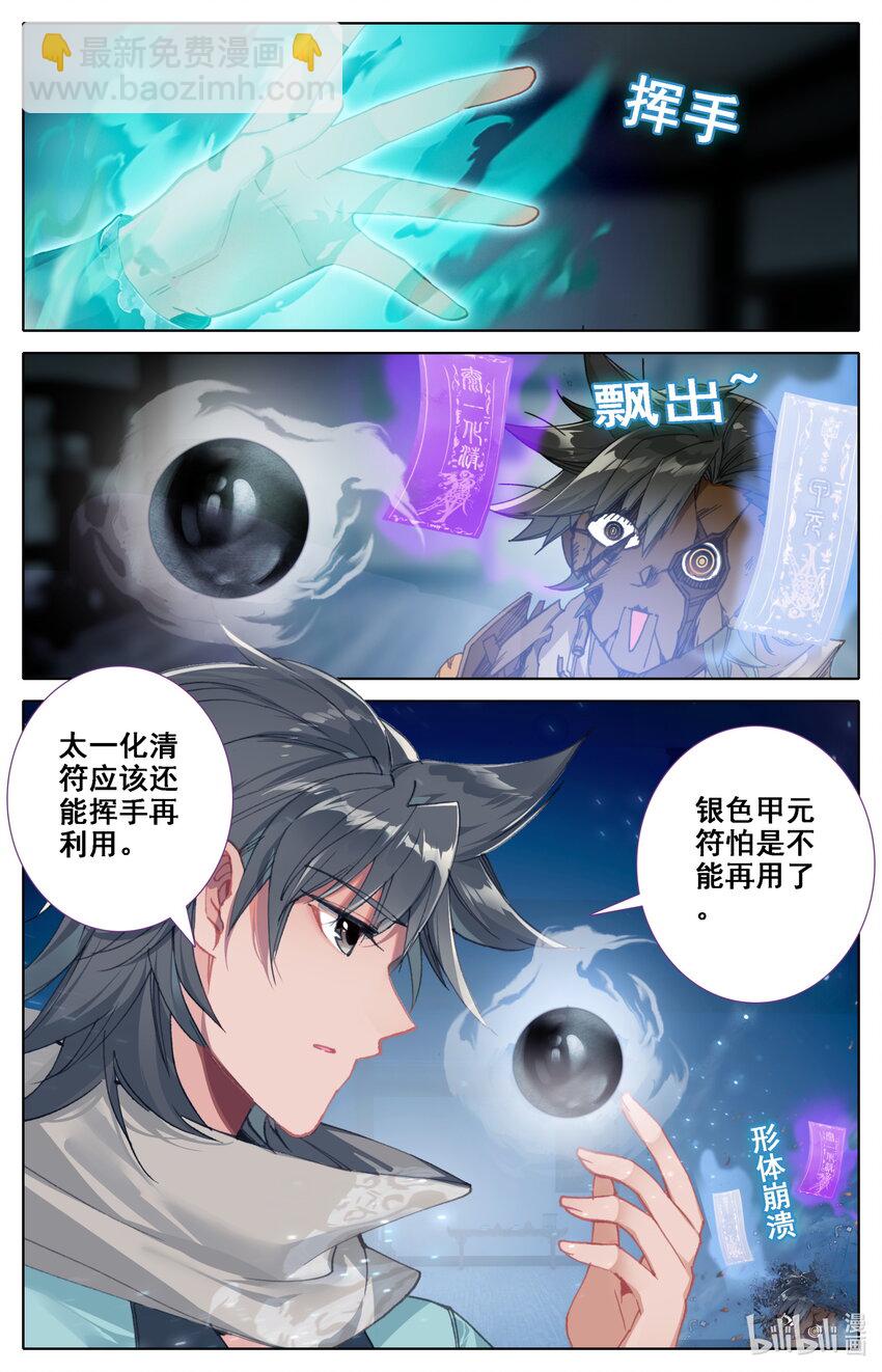 🍻凡人修仙之仙界篇 036 北斗星元 第2页
