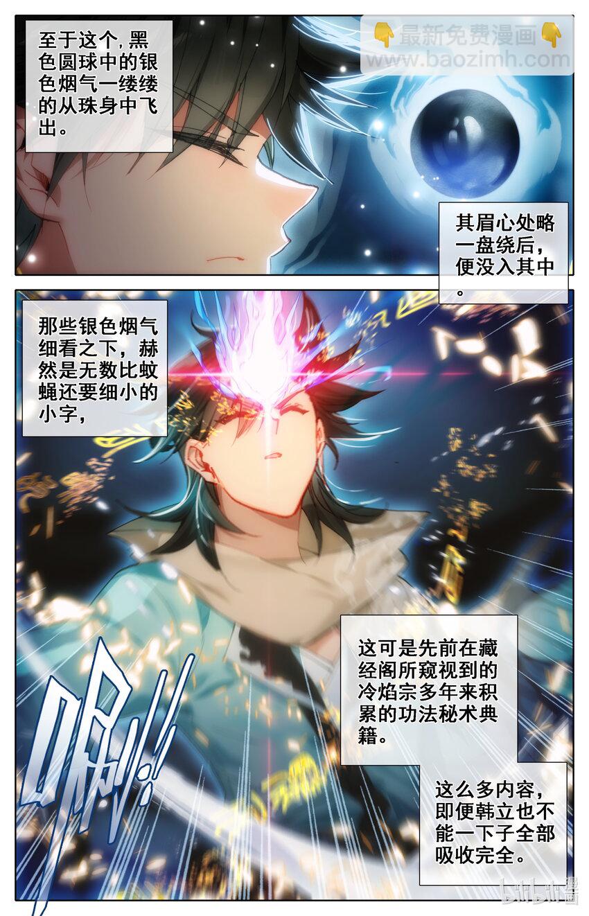 🍻凡人修仙之仙界篇 036 北斗星元 第3页