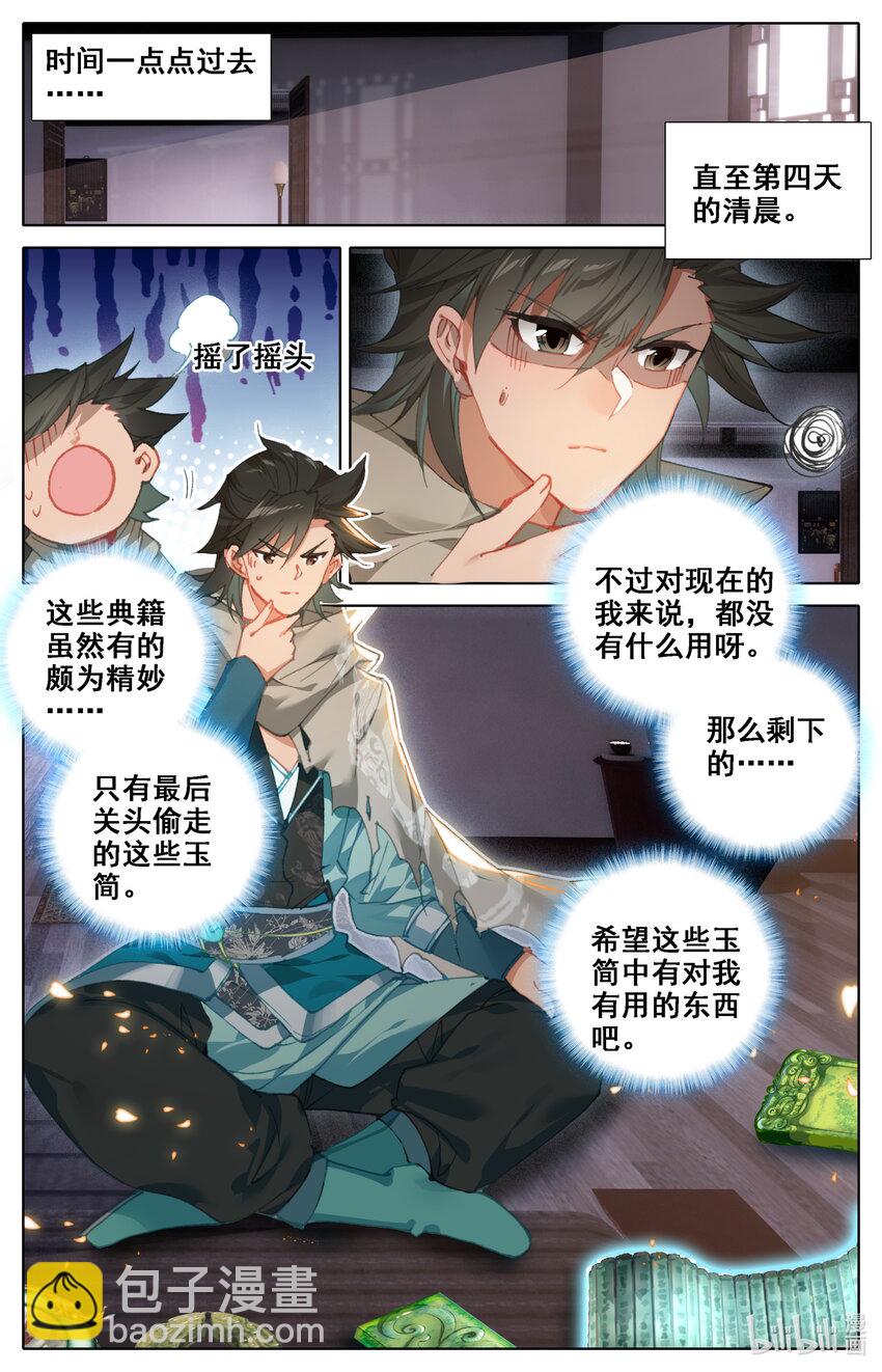 🍻凡人修仙之仙界篇 036 北斗星元 第4页
