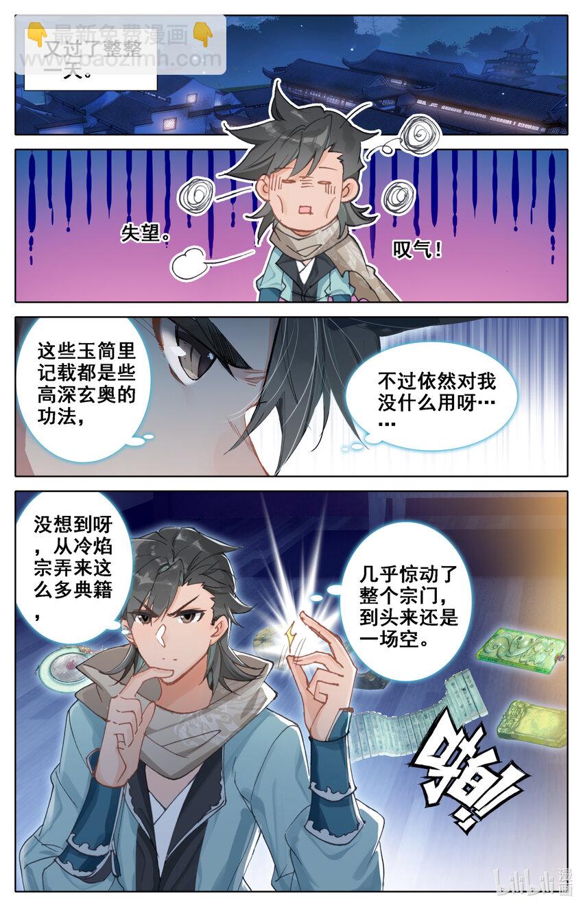 🍻凡人修仙之仙界篇 036 北斗星元 第5页