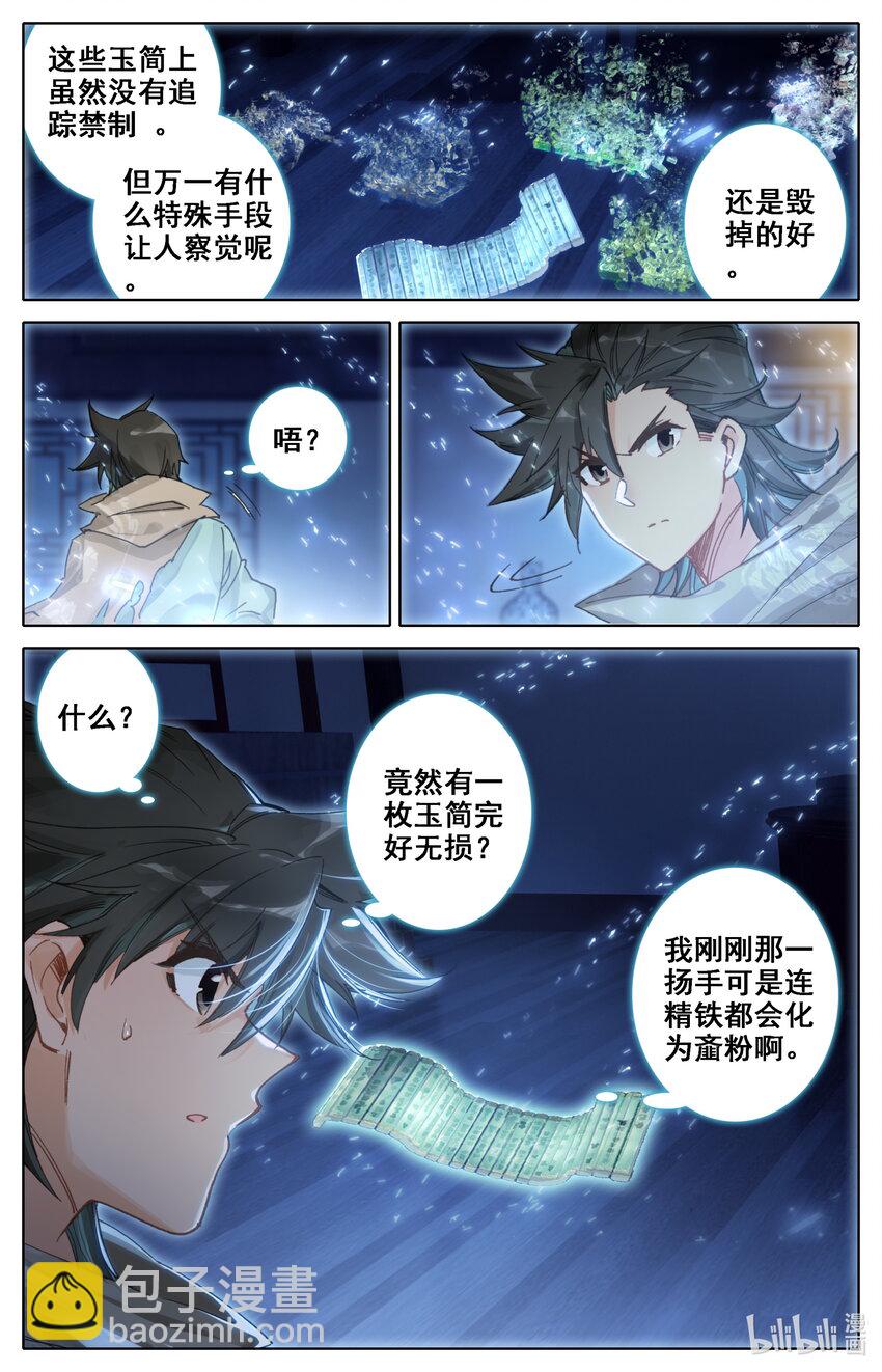 🍻凡人修仙之仙界篇 036 北斗星元 第6页