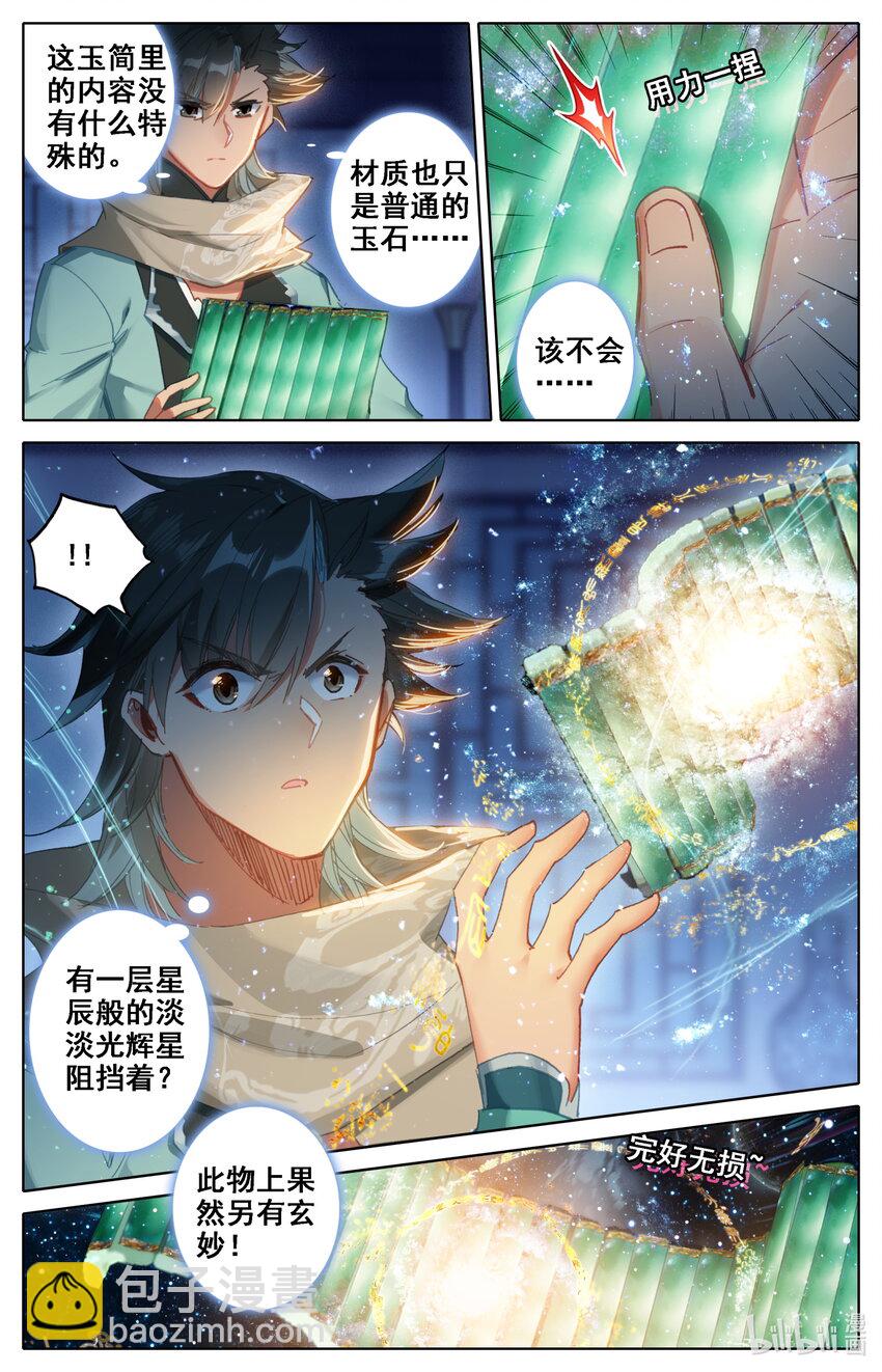 🍻凡人修仙之仙界篇 036 北斗星元 第7页