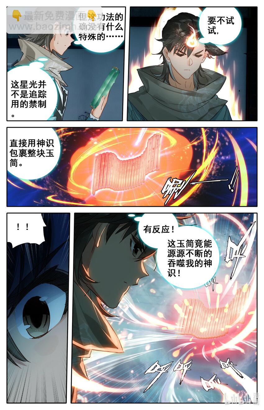 🍻凡人修仙之仙界篇 036 北斗星元 第8页