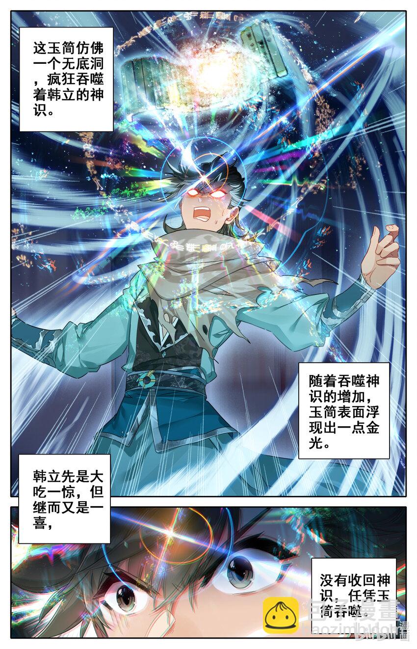 🍻凡人修仙之仙界篇 036 北斗星元 第9页
