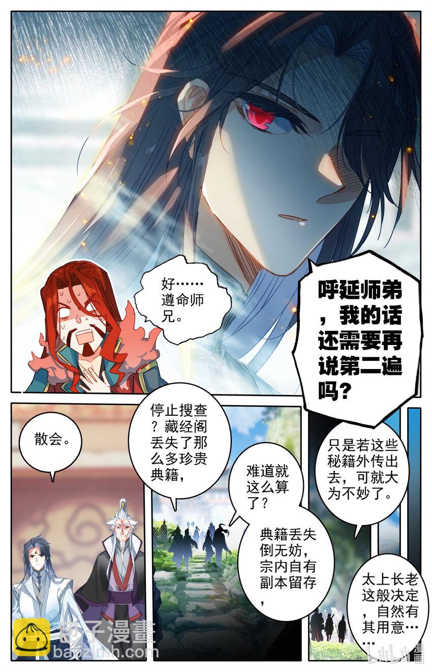 🍻凡人修仙之仙界篇 038 罪魁祸首 第10页