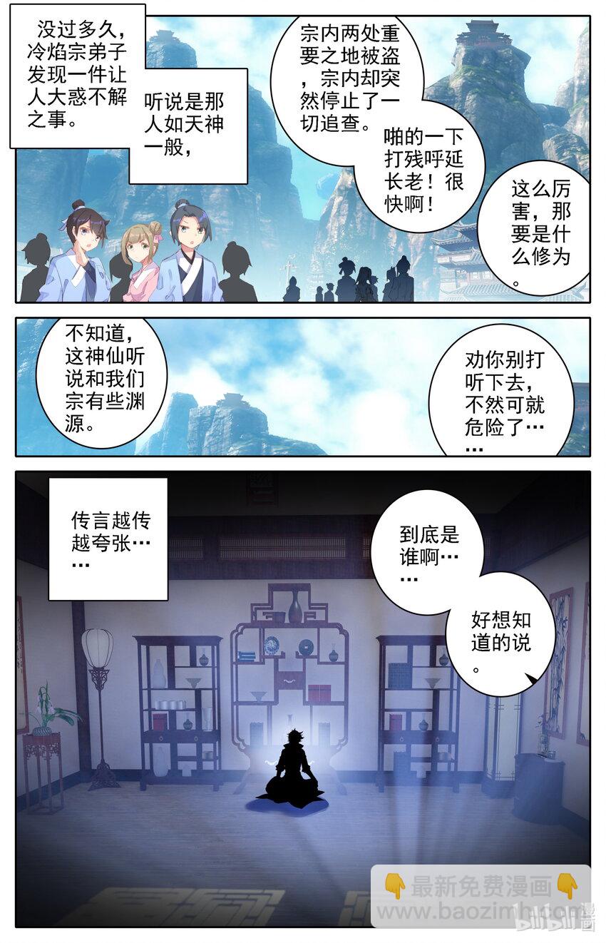 🍻凡人修仙之仙界篇 038 罪魁祸首 第11页