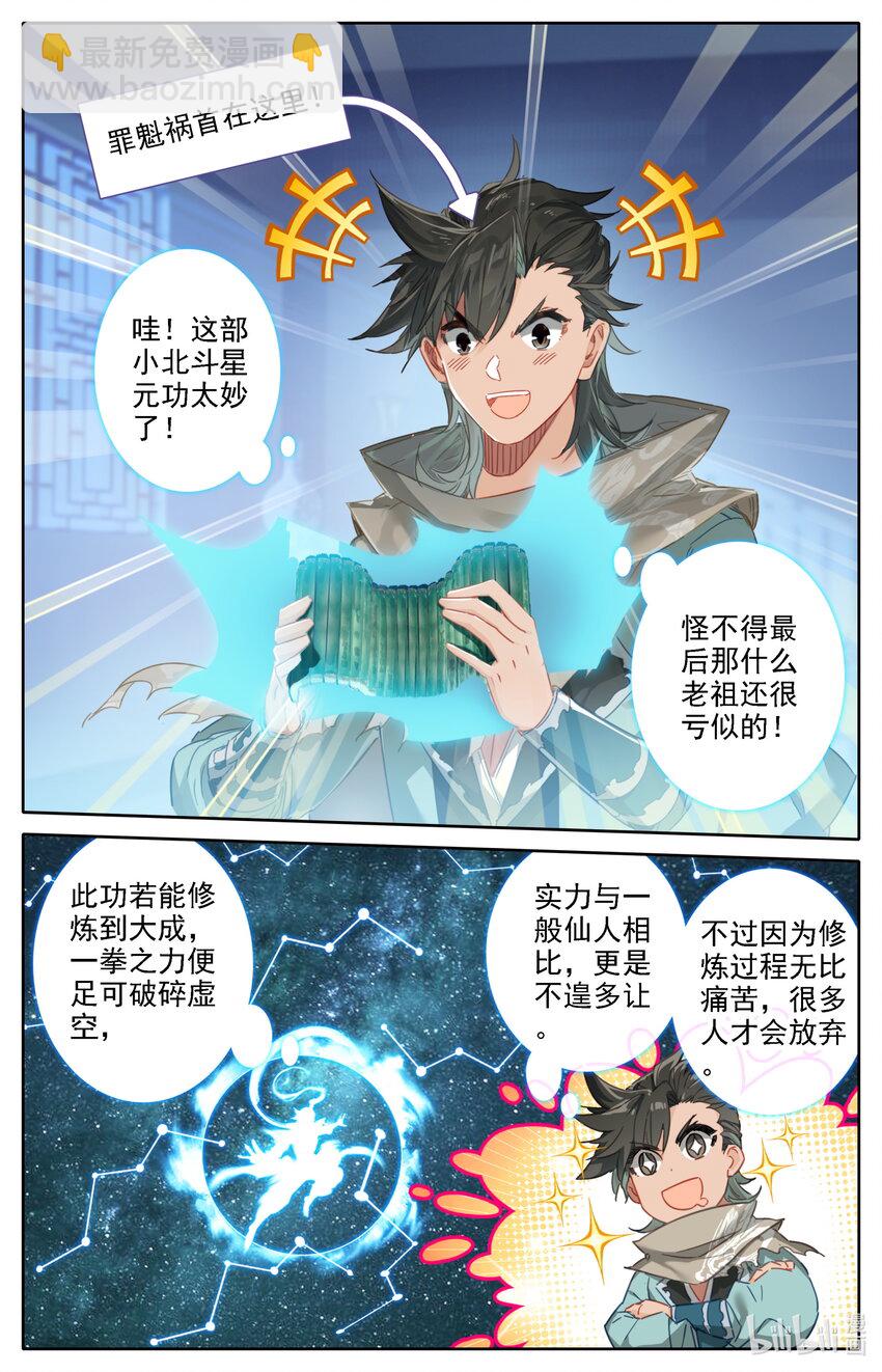 🍻凡人修仙之仙界篇 038 罪魁祸首 第12页