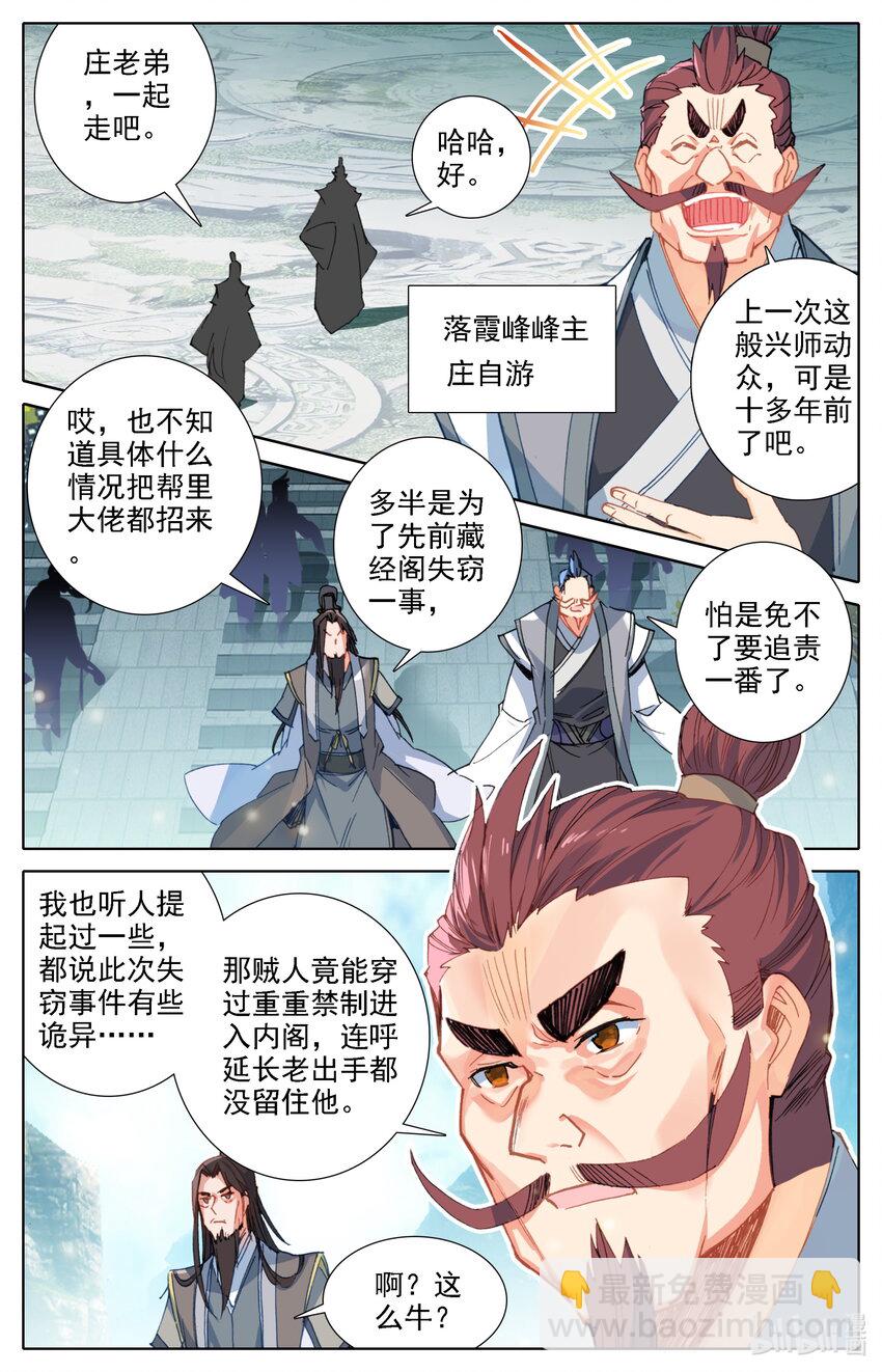 🍻凡人修仙之仙界篇 038 罪魁祸首 第3页